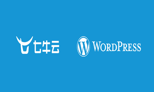WP Super Cache+七牛云，轻松实现WordPress网站动静分离！