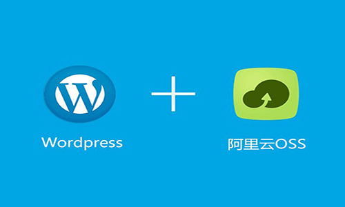 WordPress 阿里云OSS 插件