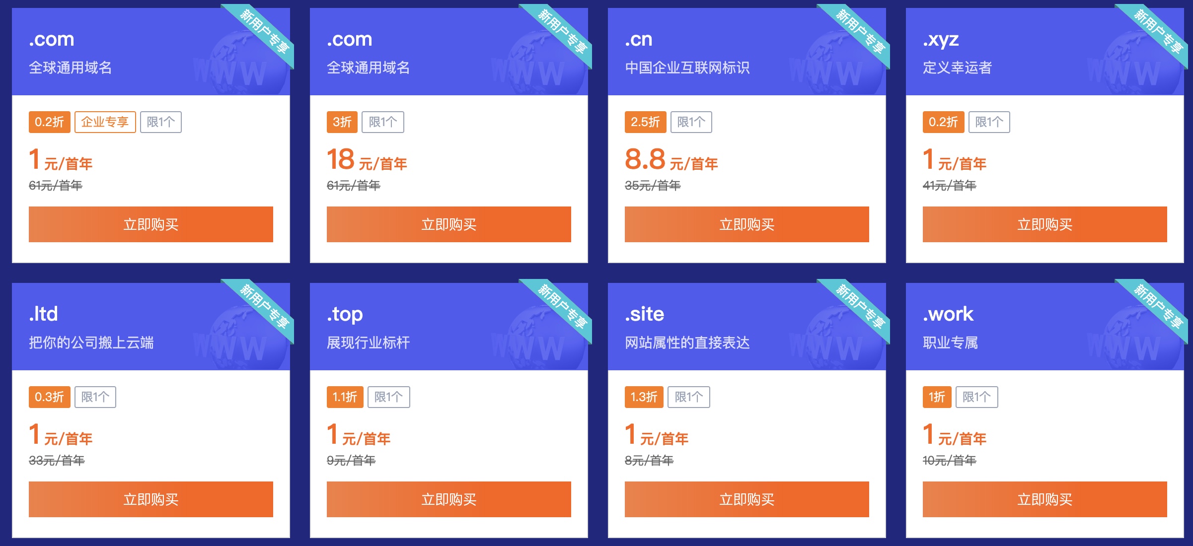 腾讯云便宜域名注册，新老用户同享，.COM域名低至1元！