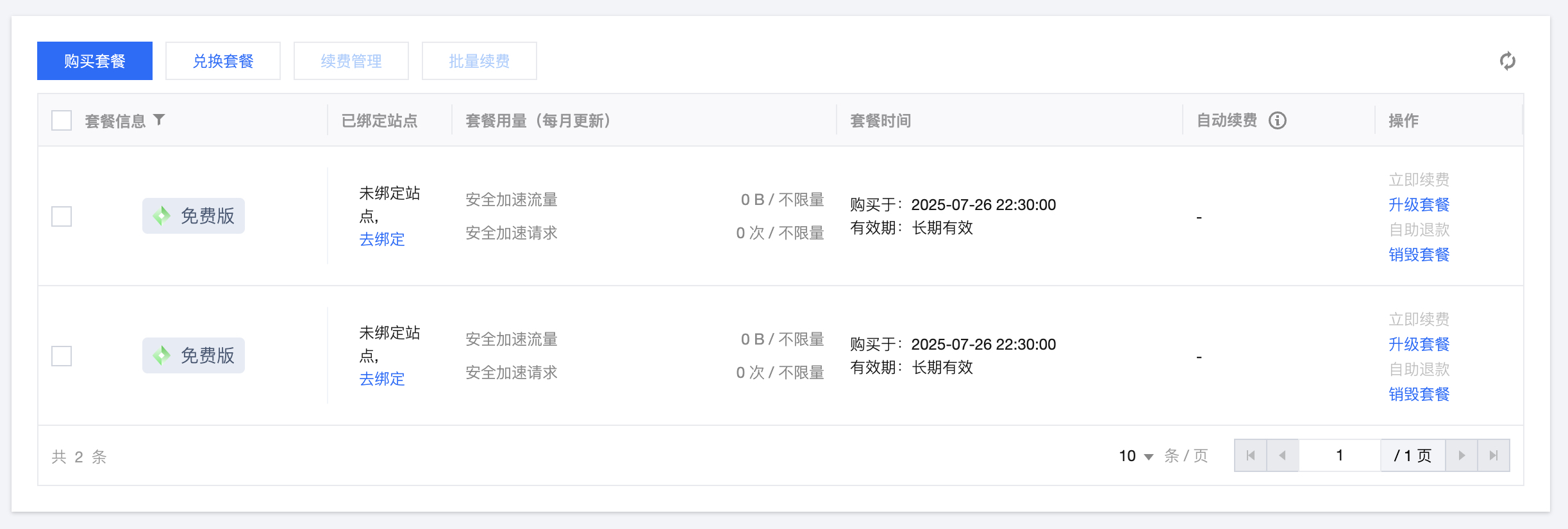 无需兑换码！解锁两个腾讯云EdgeOne免费套餐-图片3