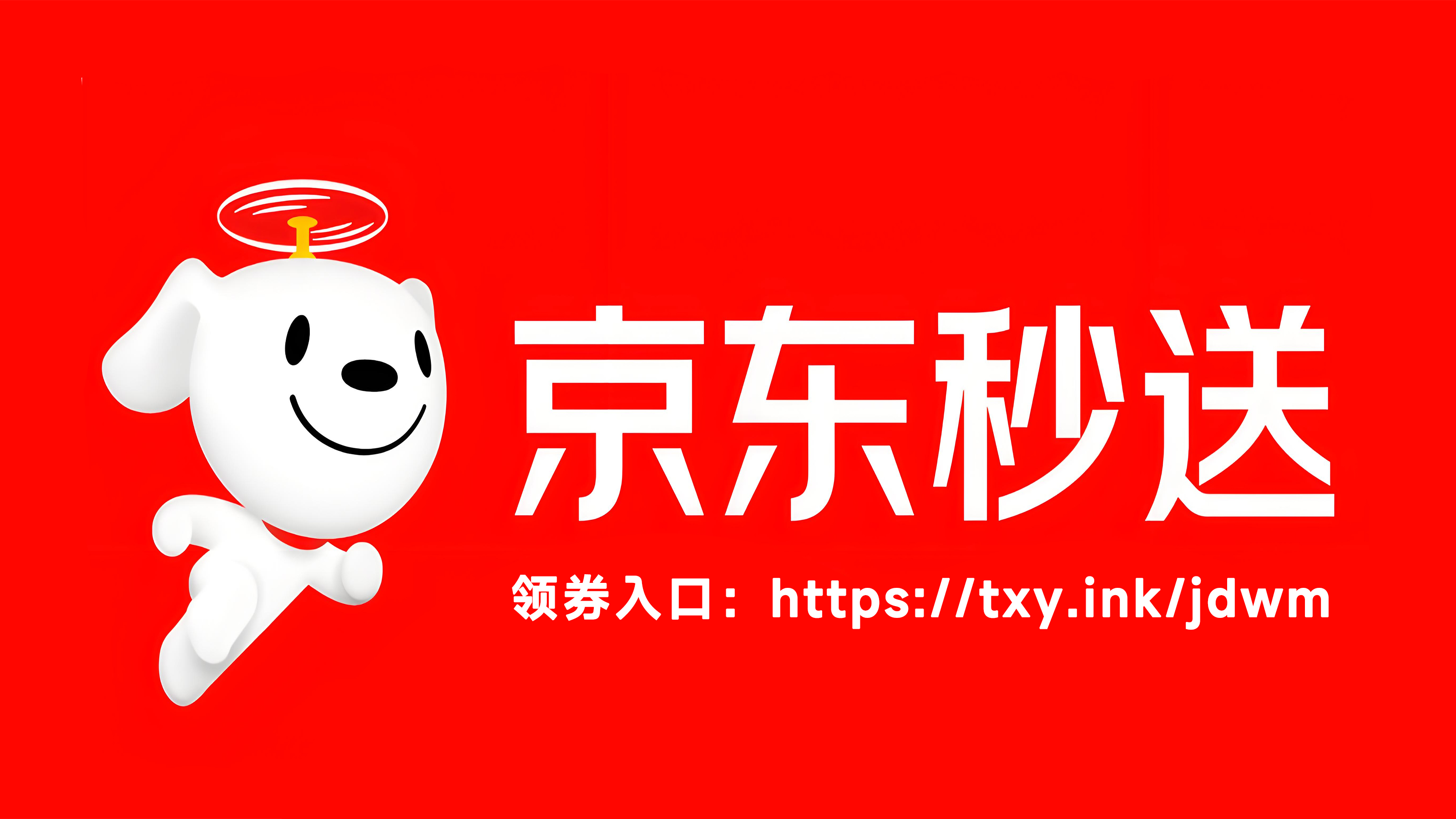 京东外卖APP平台叫什么？京东外卖入口在哪里？附优惠券领取攻略！