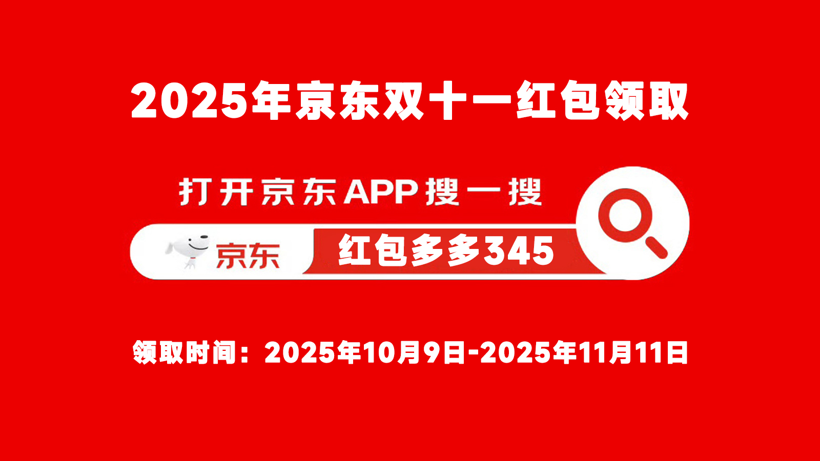 2025年京东双十一红包怎么领取使用？详细攻略来了！-图片2