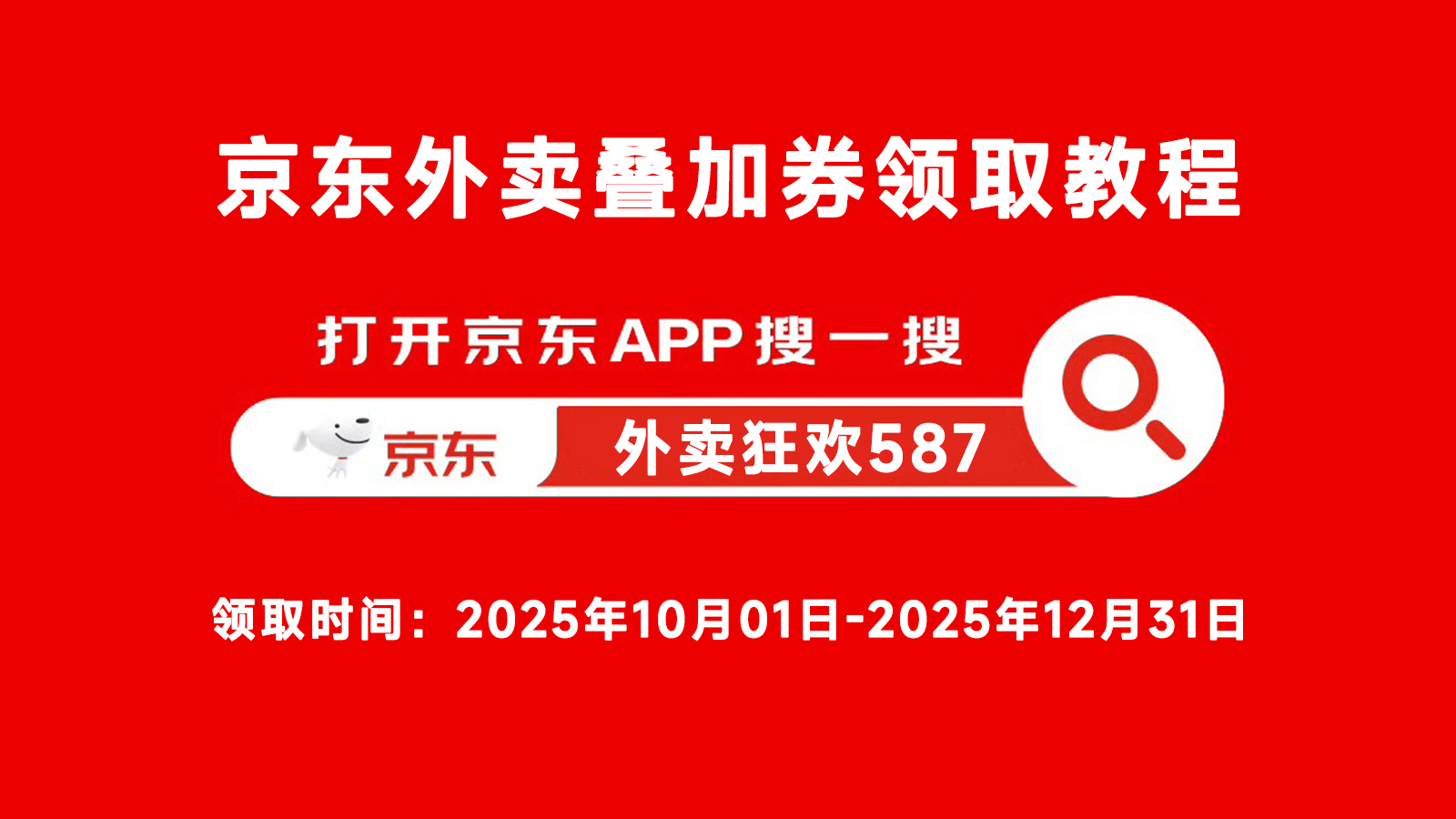 2025年京东外卖红包怎么领取使用？-图片4