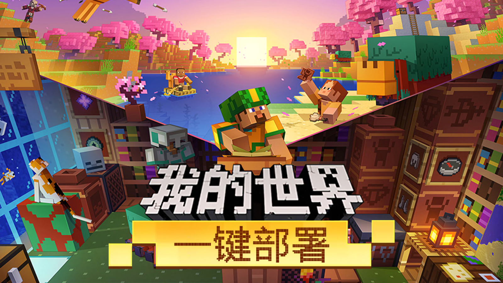 我的世界(Minecraft)一键部署教程，轻松搭建专属游戏联机服务器！-图片1