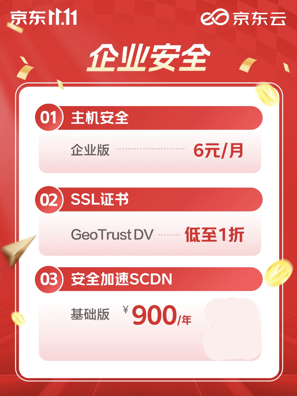 2025年京东云双十一活动全攻略，看完再买才省钱！-图片6