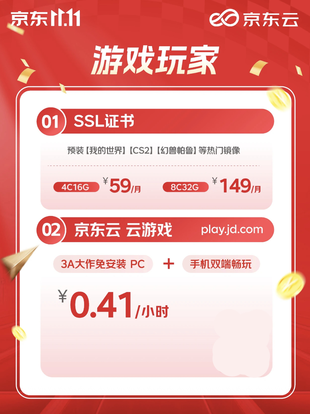 2025年京东云双十一活动全攻略，看完再买才省钱！-图片7