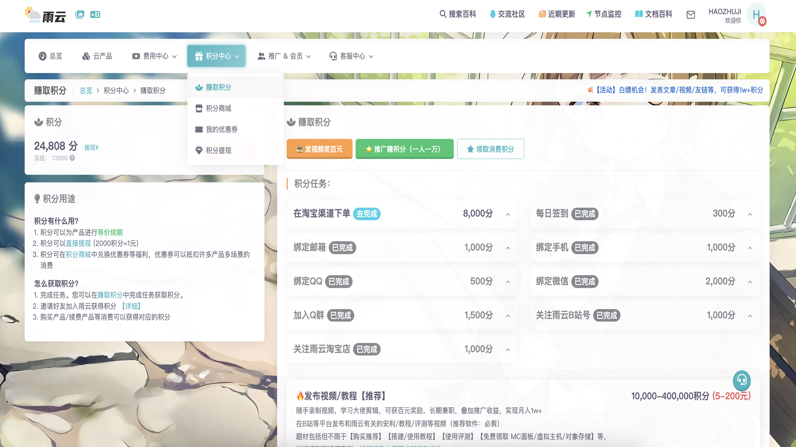 雨云免费云服务器领取及续期详细教程-图片2