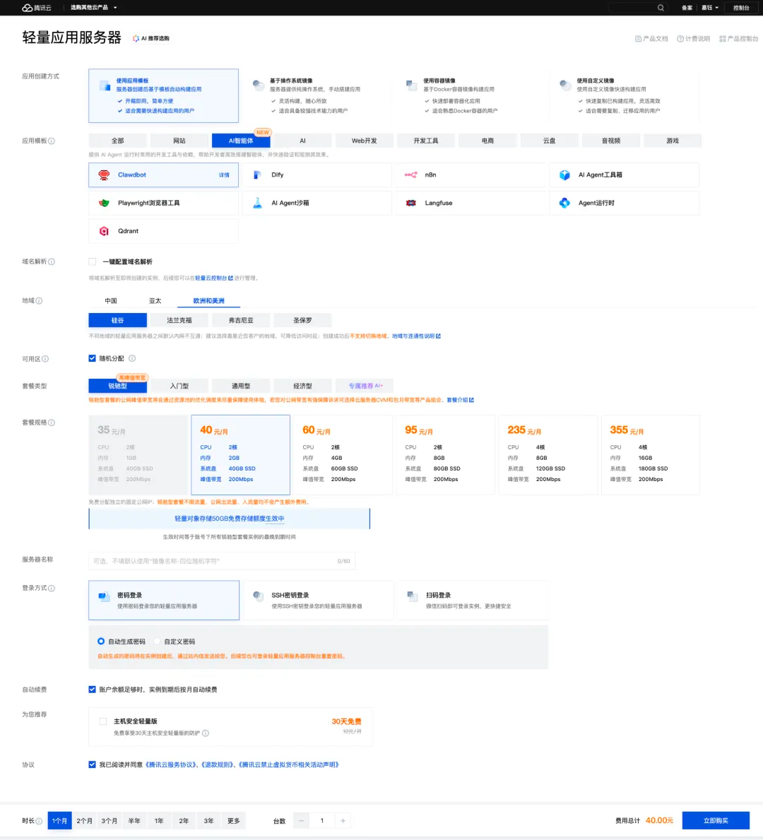 腾讯云一键部署Moltbot云服务详细教程-图片2