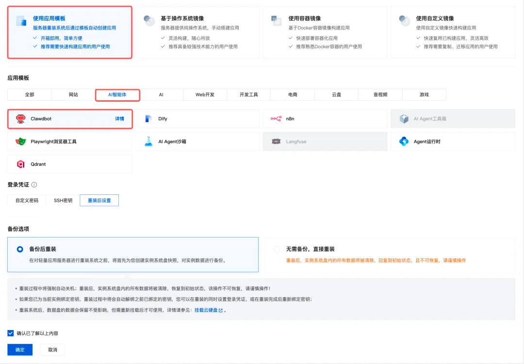 腾讯云一键部署Moltbot云服务详细教程-图片4