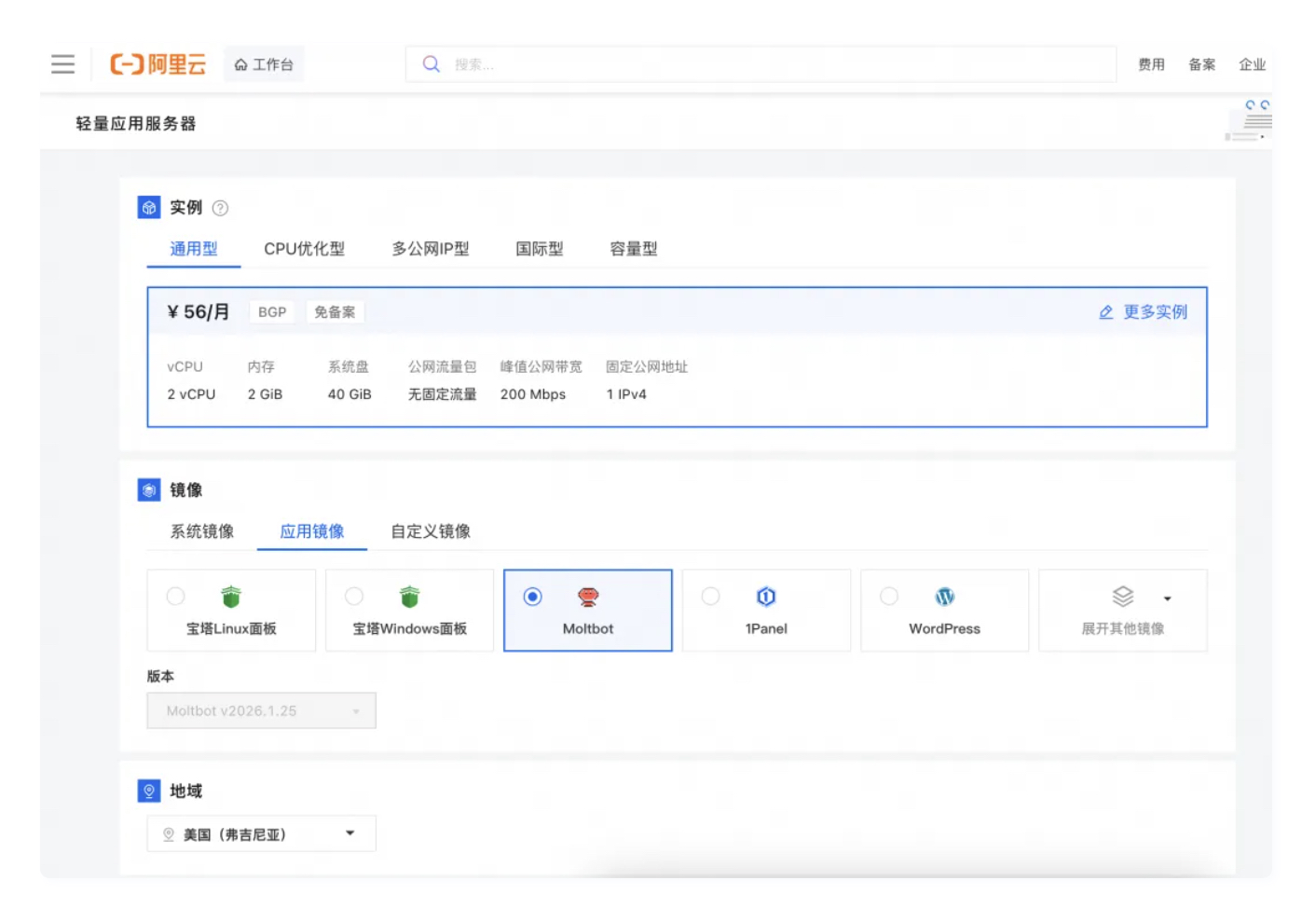 阿里云一键部署Moltbot教程及使用指南-图片2