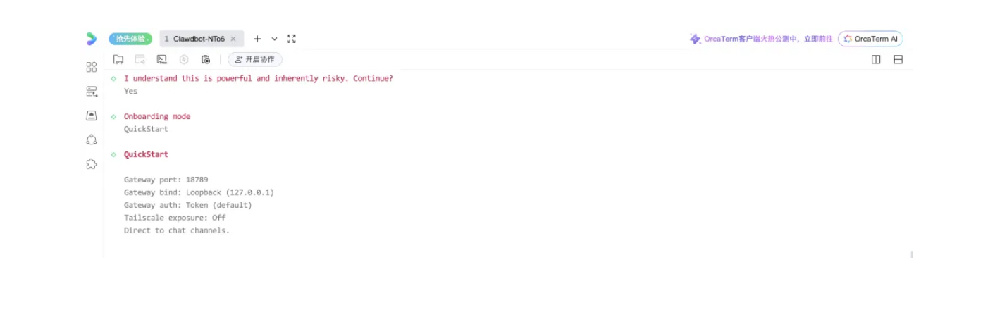 腾讯云一键部署Moltbot云服务详细教程-图片9