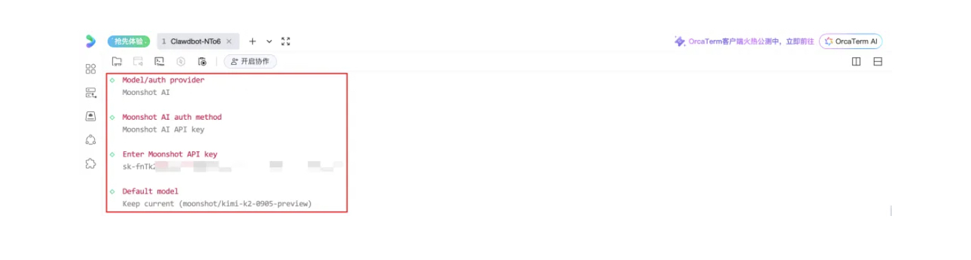 腾讯云一键部署Moltbot云服务详细教程-图片10