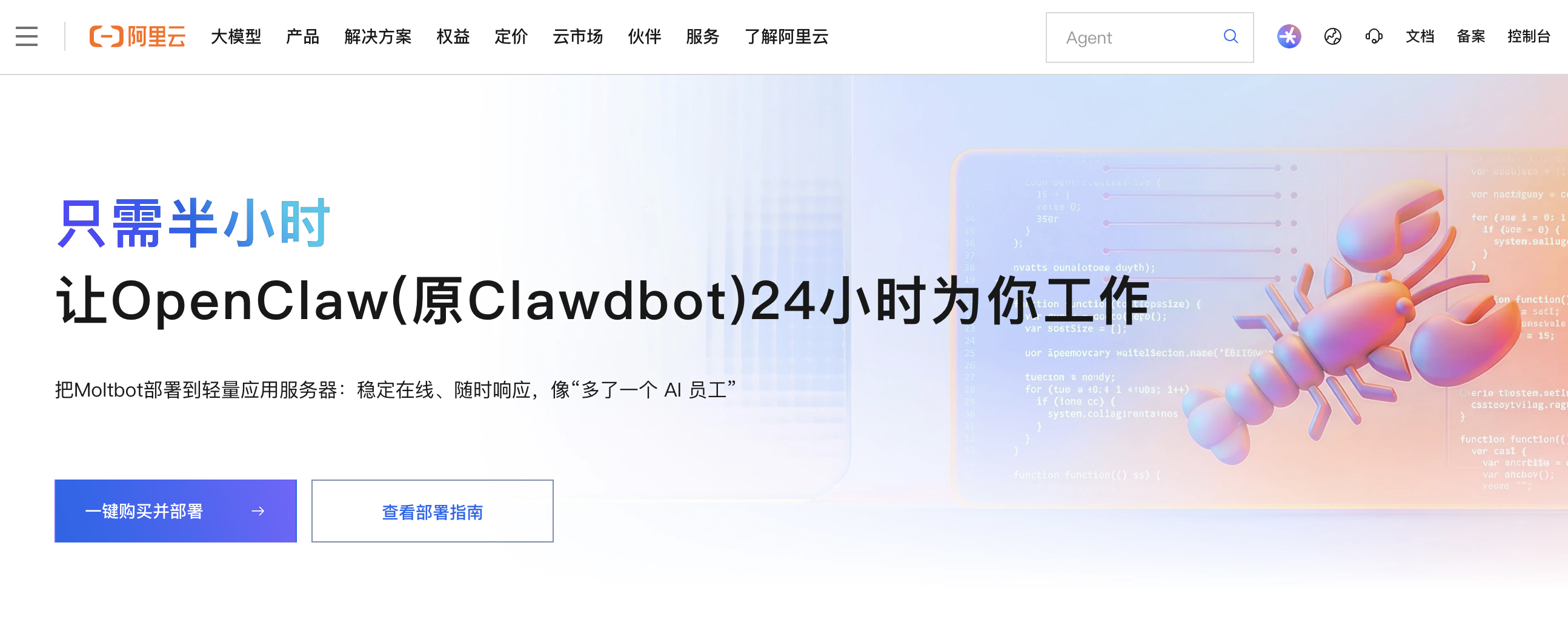 阿里云OpenClaw一键部署攻略，轻松拥有超级AI助理！-图片2