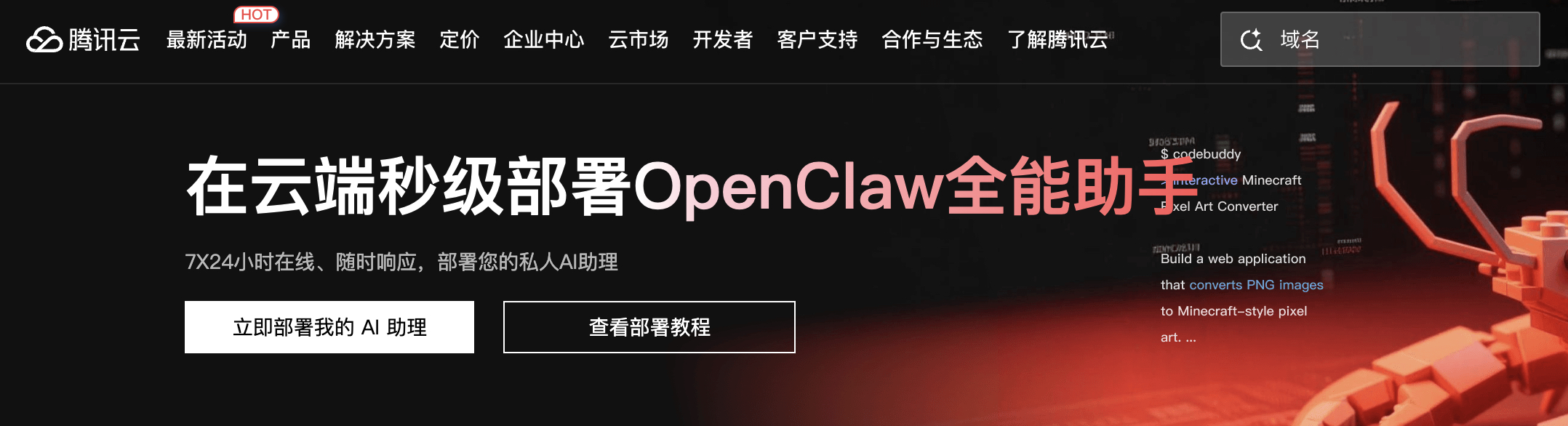 OpenClaw是什么?如何在腾讯云上一键部署?超详细实操教程来了!-图片3