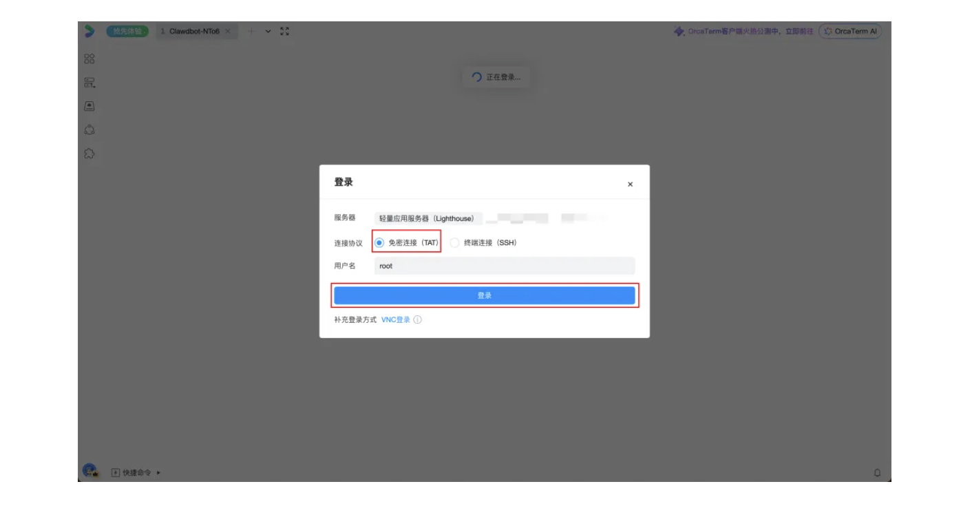 腾讯云一键部署Moltbot云服务详细教程-图片6