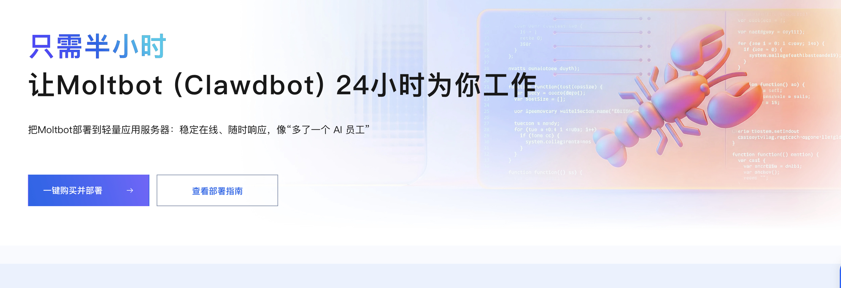 阿里云Moltbot一键部署攻略,三步即可完成!-图片2