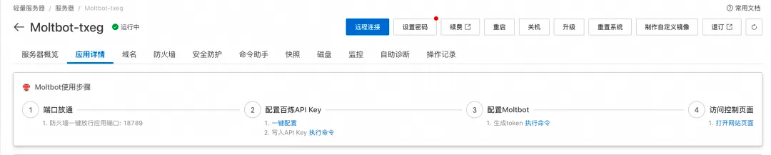 阿里云OpenClaw一键部署攻略，轻松拥有超级AI助理！-图片5