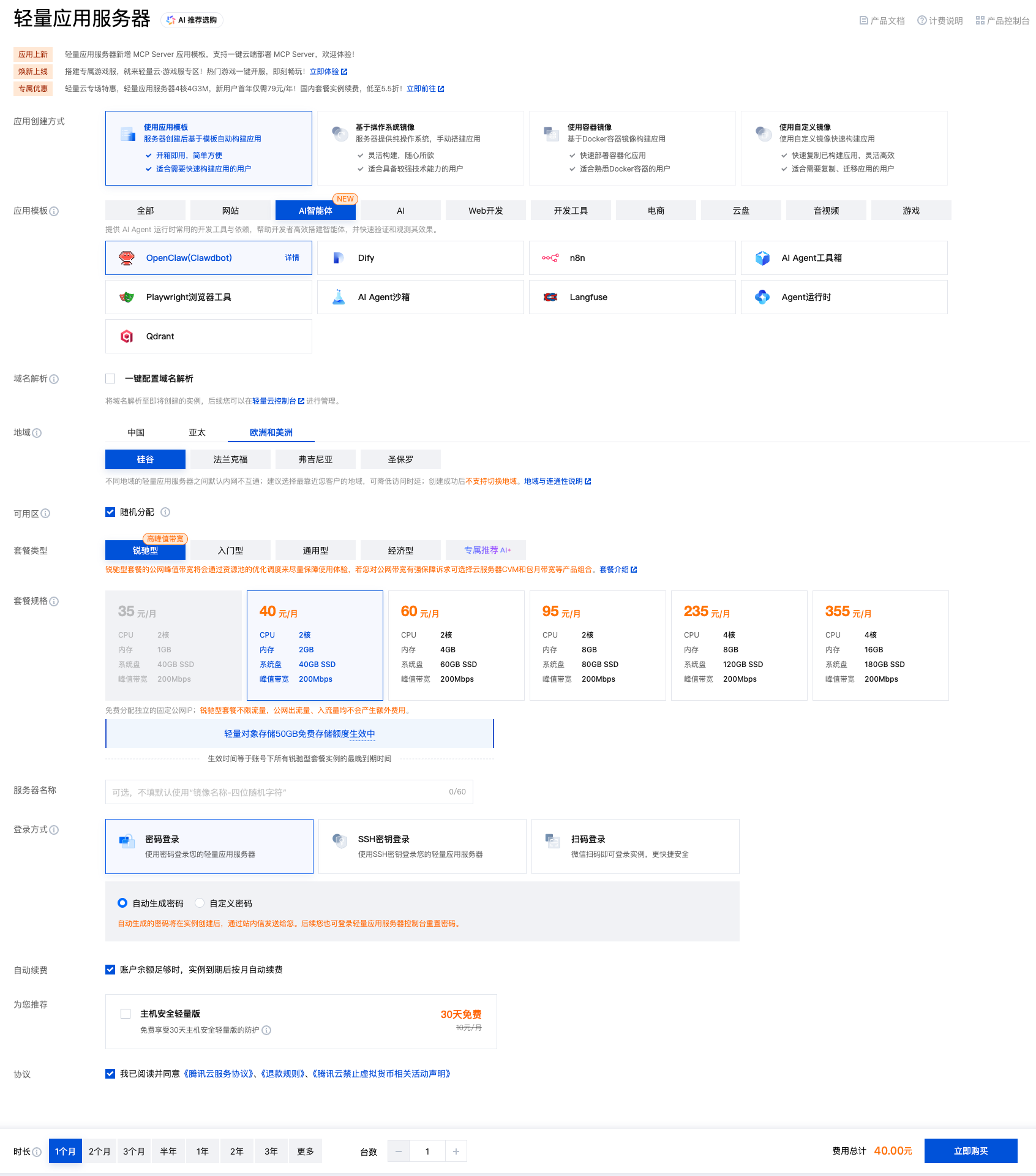 OpenClaw是什么?如何在腾讯云上一键部署?超详细实操教程来了!-图片4