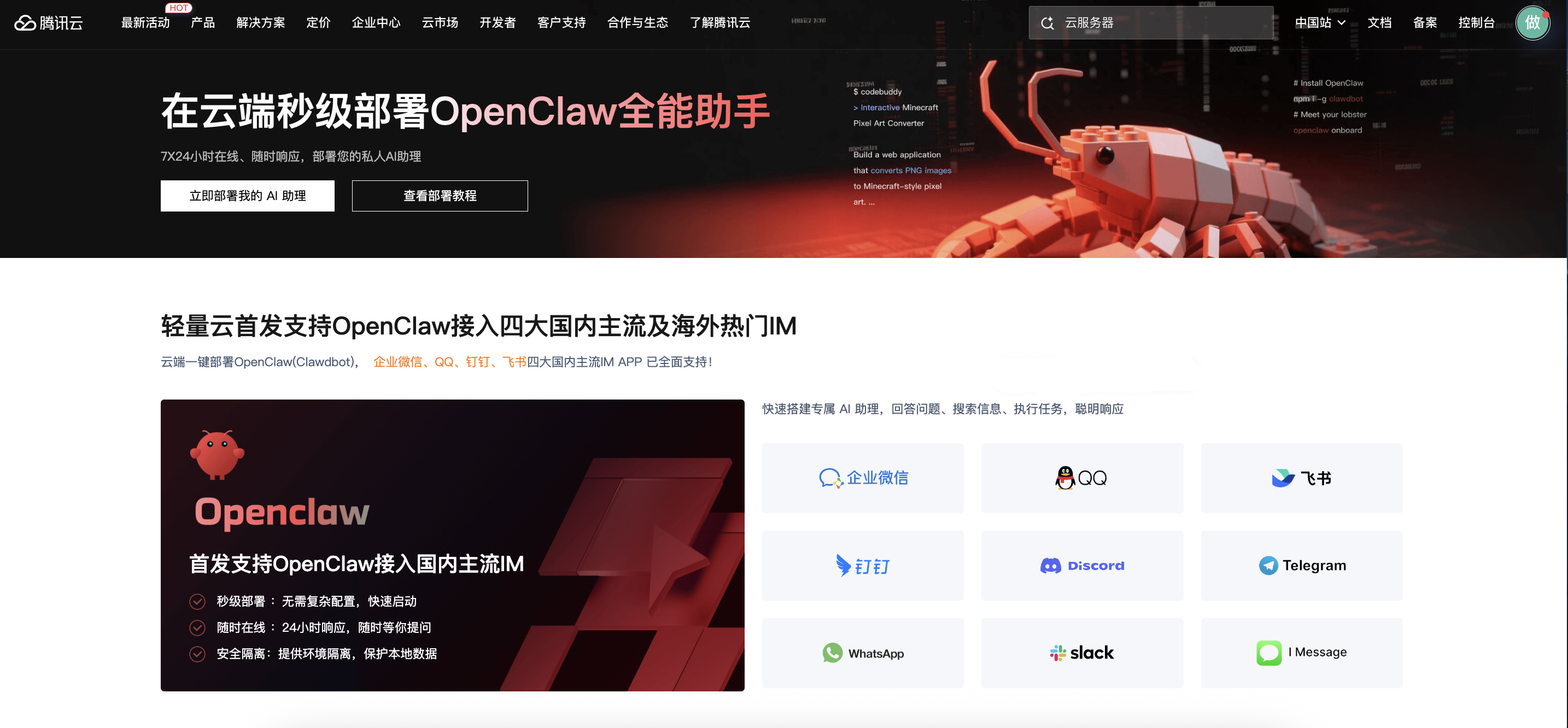 2026年腾讯云OpenClaw一键秒级部署教程,快速搭建专属AI助理!-图片2