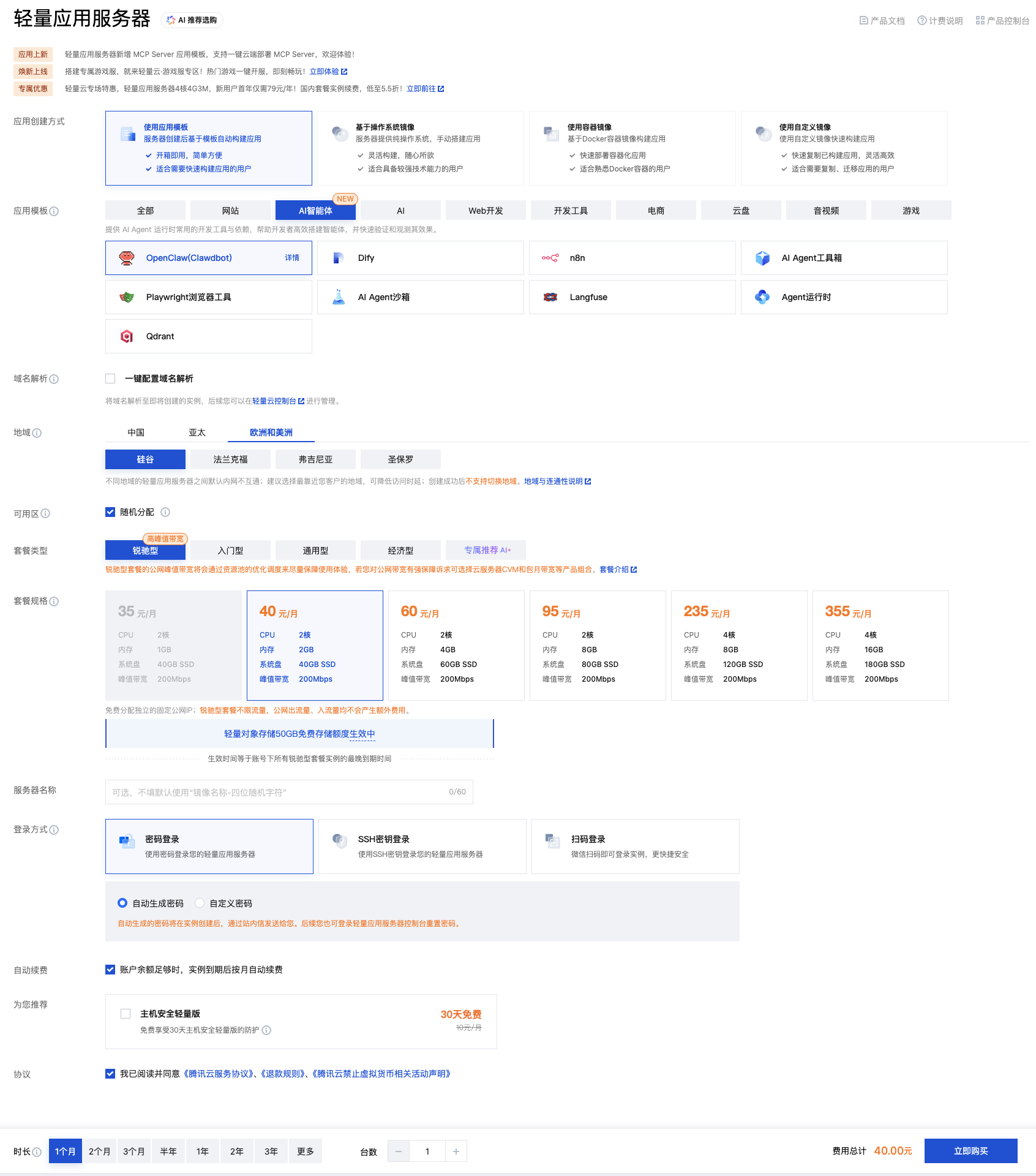 2026年腾讯云OpenClaw一键秒级部署教程,快速搭建专属AI助理!-图片3