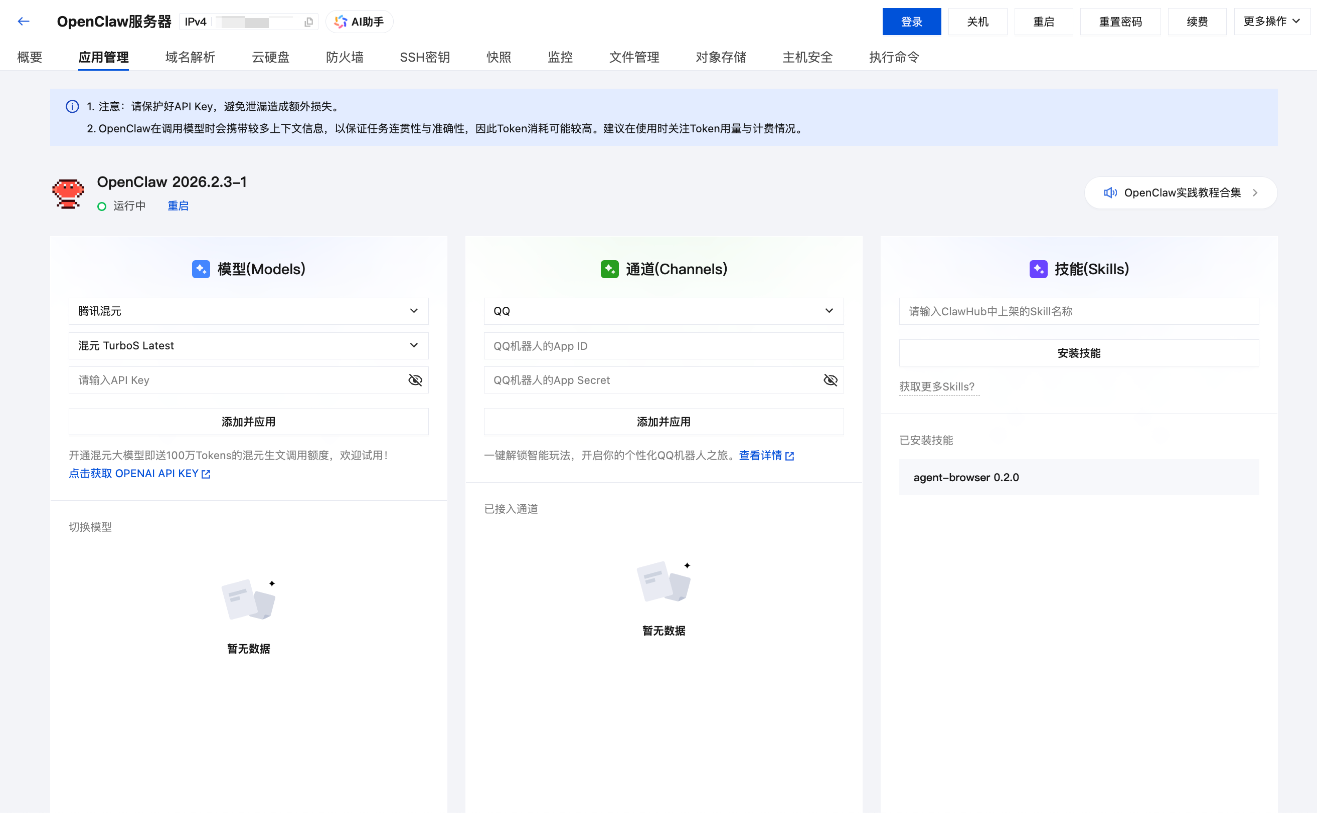 2026年腾讯云OpenClaw一键秒级部署教程,快速搭建专属AI助理!-图片5