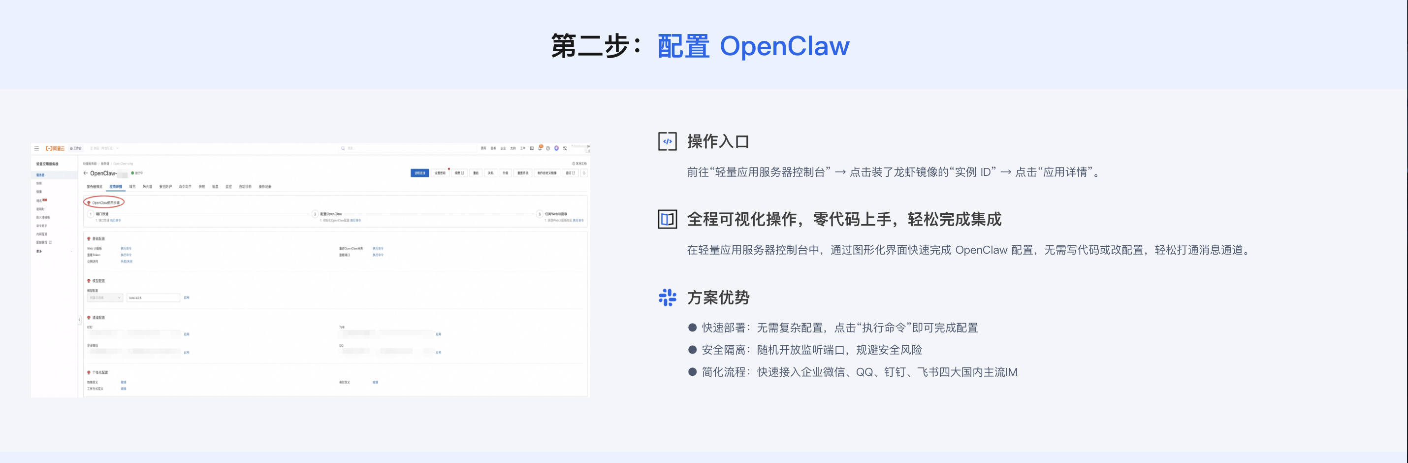 OpenClaw（龙虾）秒级部署指南及安全避坑手册-图片4