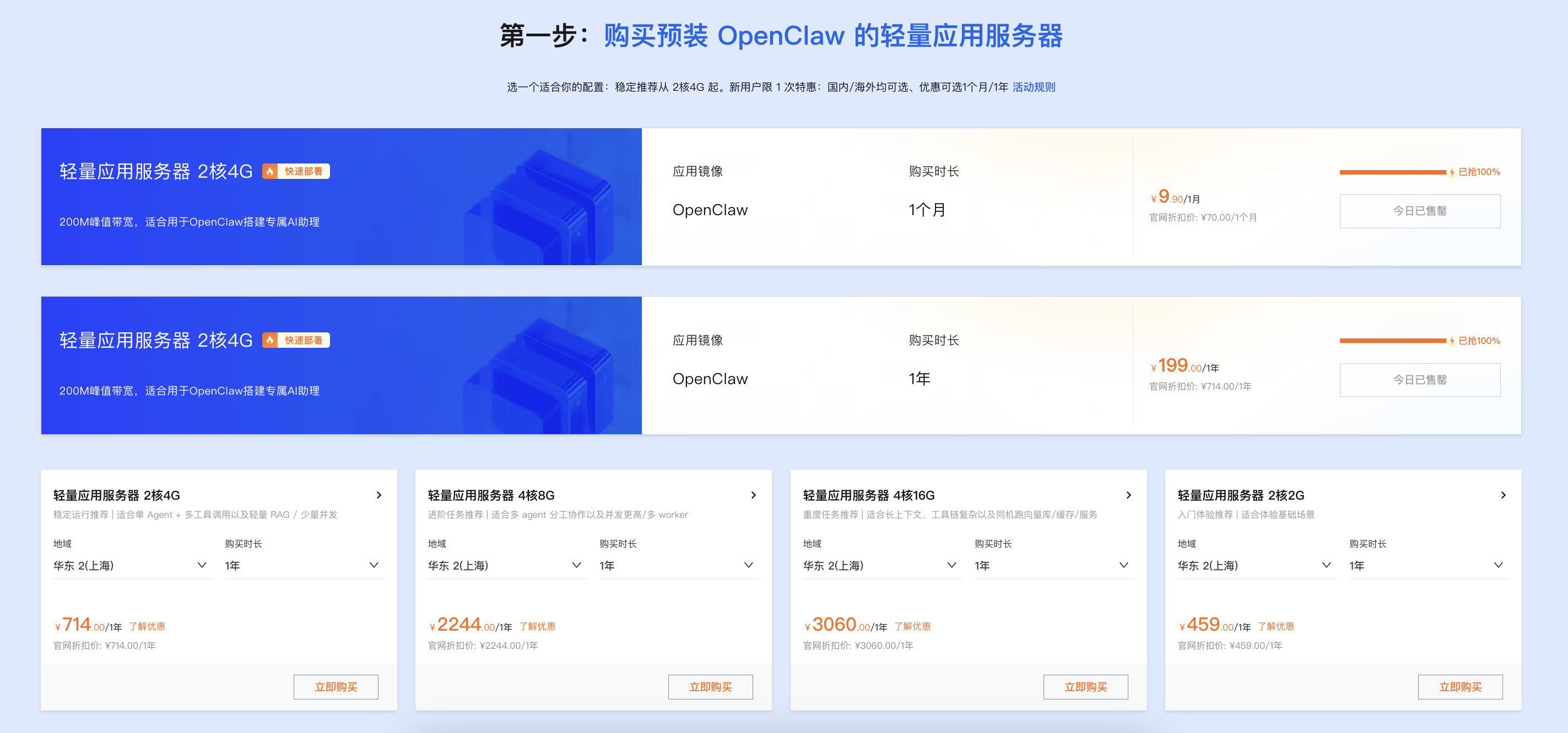 OpenClaw一键部署详细教程:只需2步,小白也能学会!-图片3