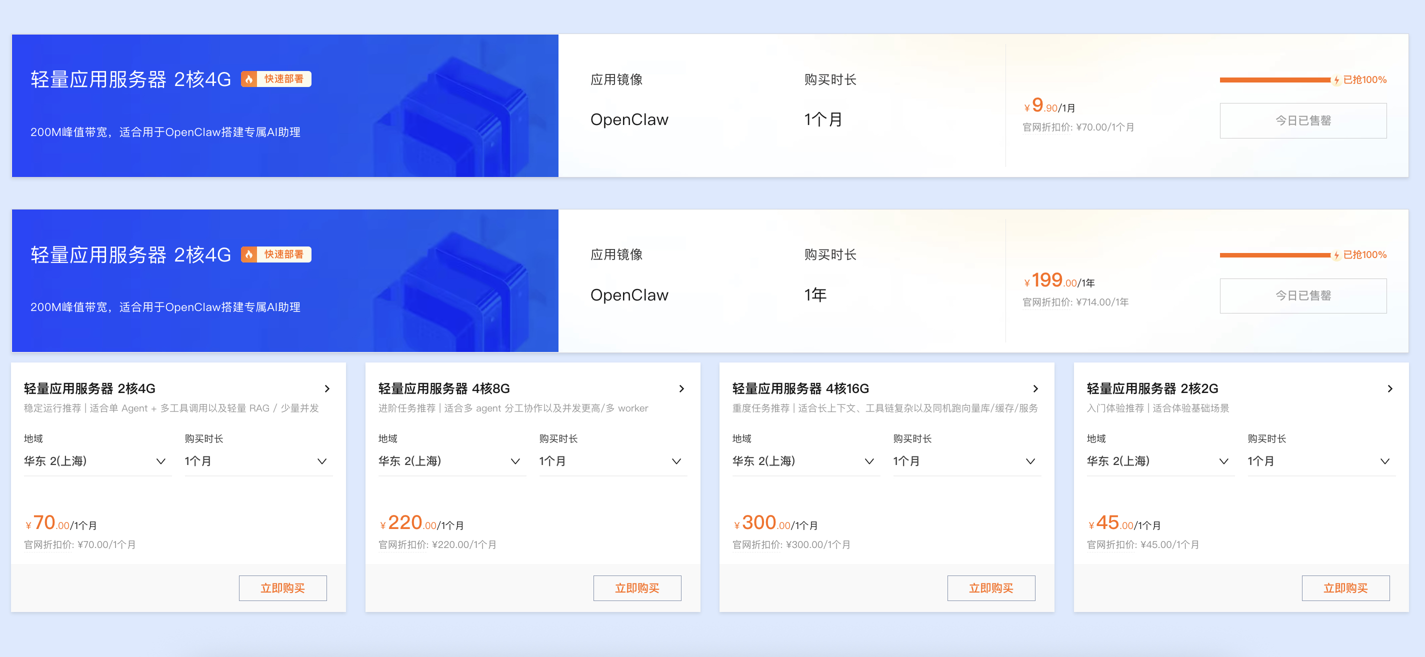 OpenClaw（龙虾）秒级部署指南及安全避坑手册-图片3