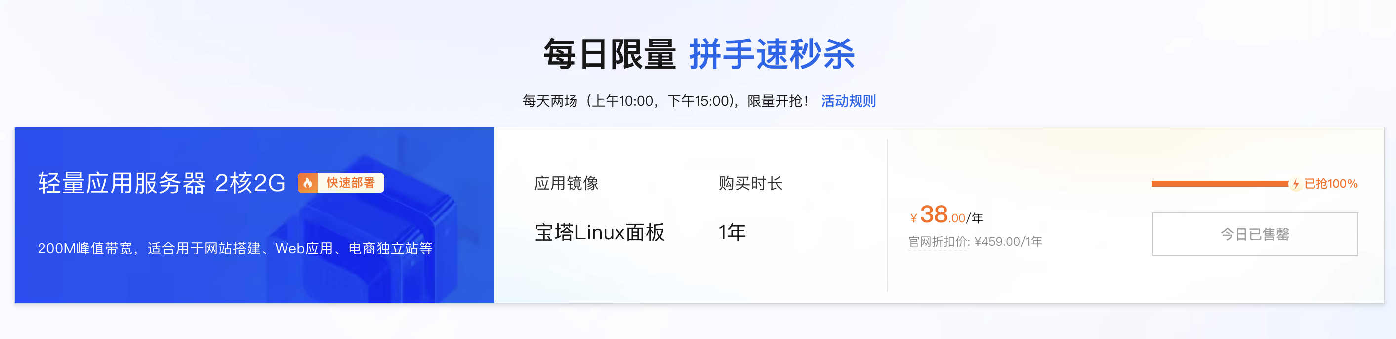 阿里云服务器秒杀活动怎么参与？2026年入口+攻略全解-图片2