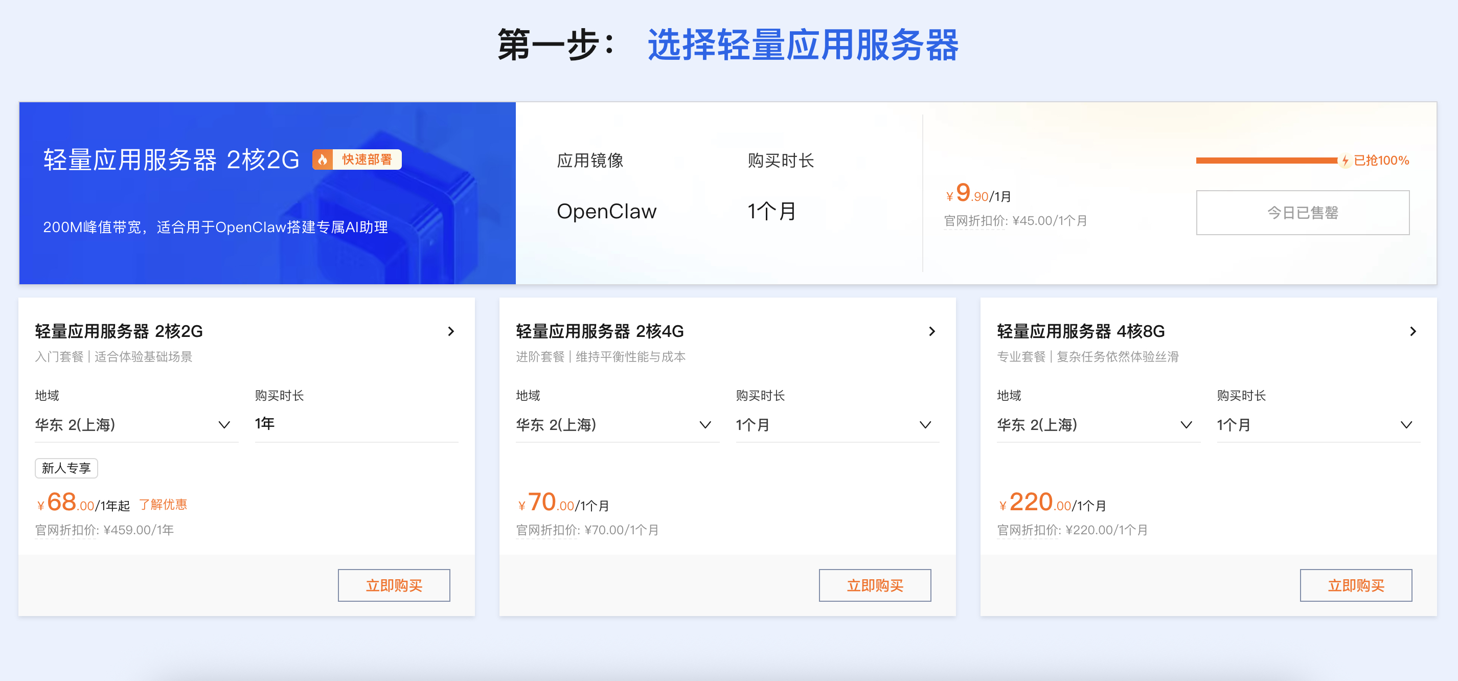 快来养小龙虾！阿里云OpenClaw一键部署，两步解锁专属AI助理！-图片3