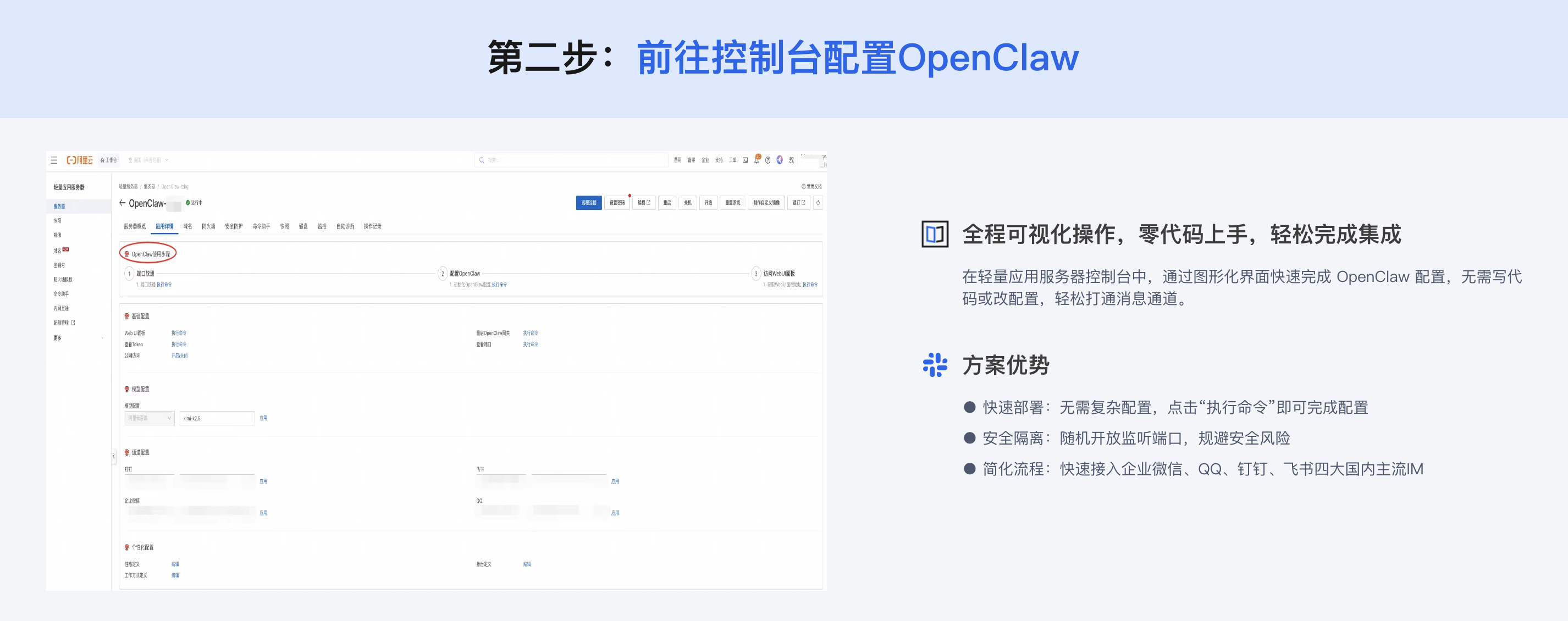 快来养小龙虾！阿里云OpenClaw一键部署，两步解锁专属AI助理！-图片4