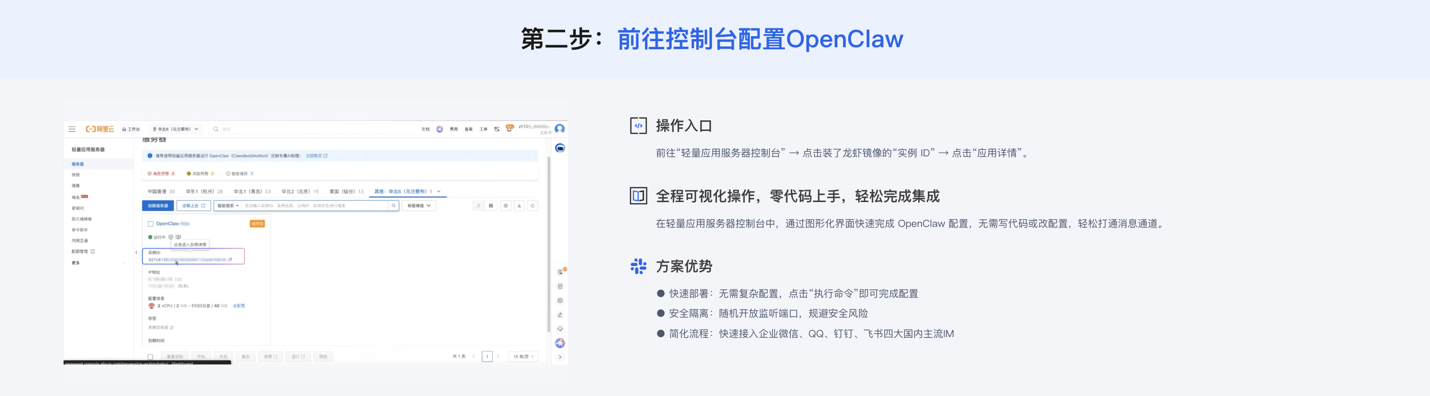 【低成本养龙虾】阿里云OpenClaw一键秒级部署指南，9.9元/月定制AI助理！-图片5