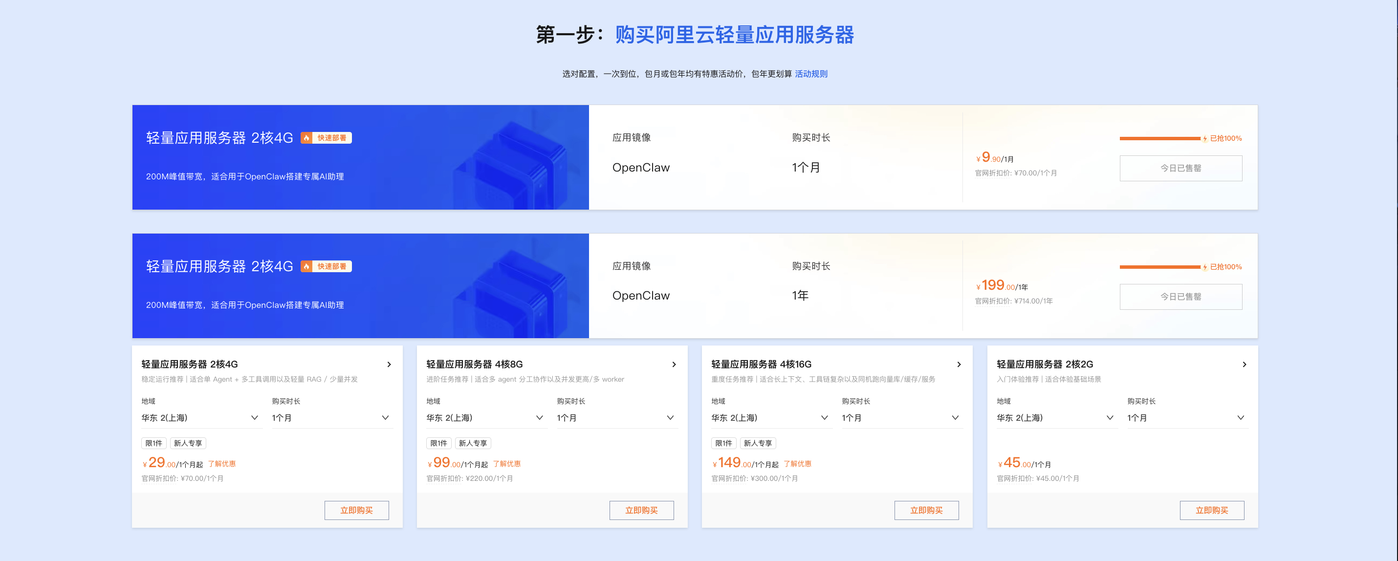 2026年OpenClaw极简部署教程，两步拥有专属AI助理！-图片3