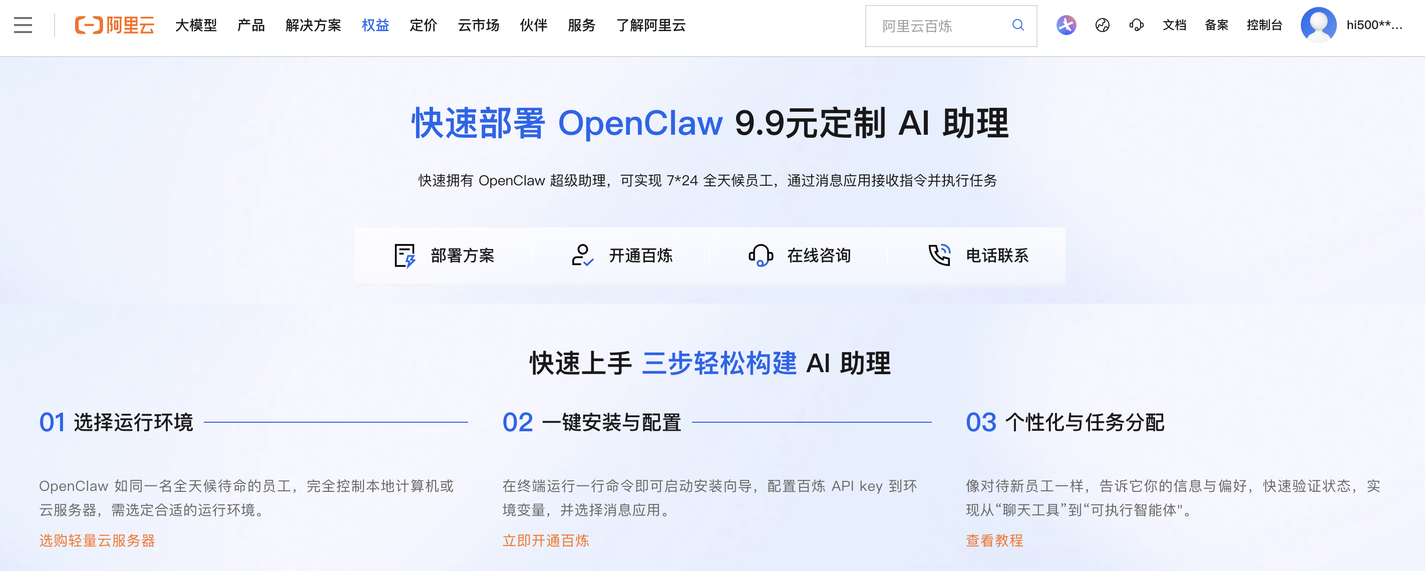 【低成本养龙虾】阿里云OpenClaw一键秒级部署指南，9.9元/月定制AI助理！-图片3