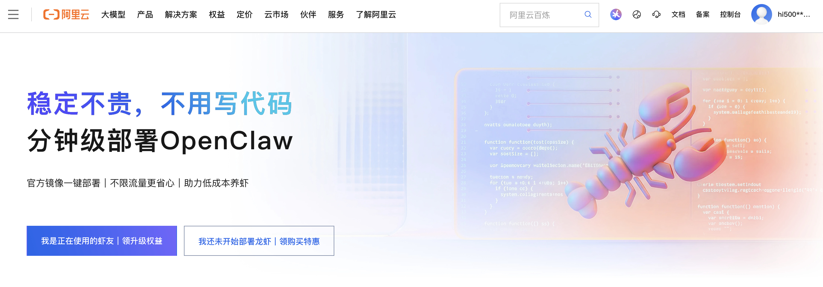 【手把手教程】阿里云OpenClaw一键部署指南，两步解锁龙虾AI助理！-图片3