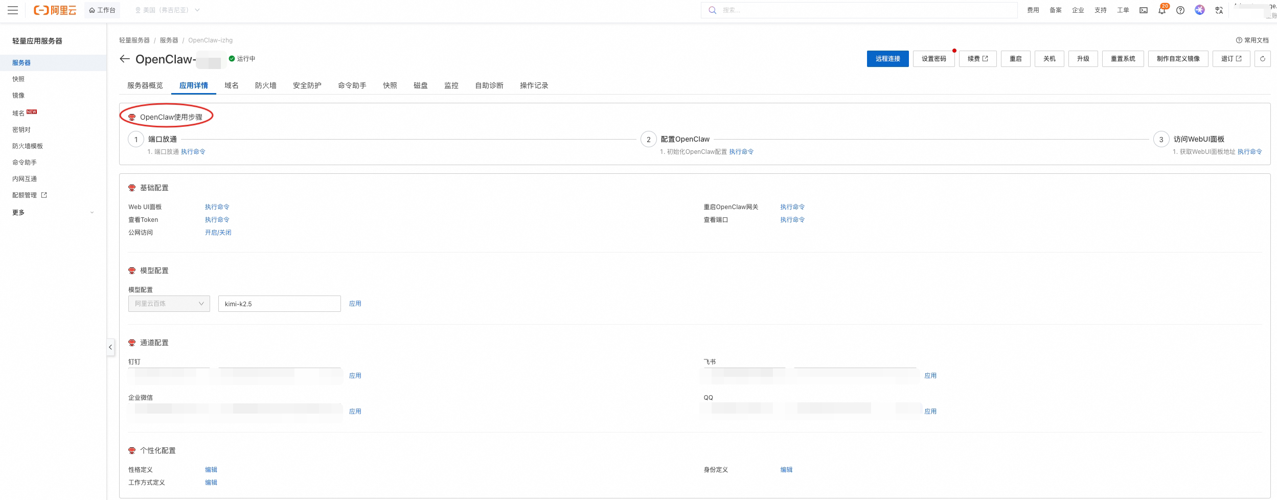 OpenClaw怎样部署?阿里云推出快速部署方案,三步拥有超级AI助理!-图片4