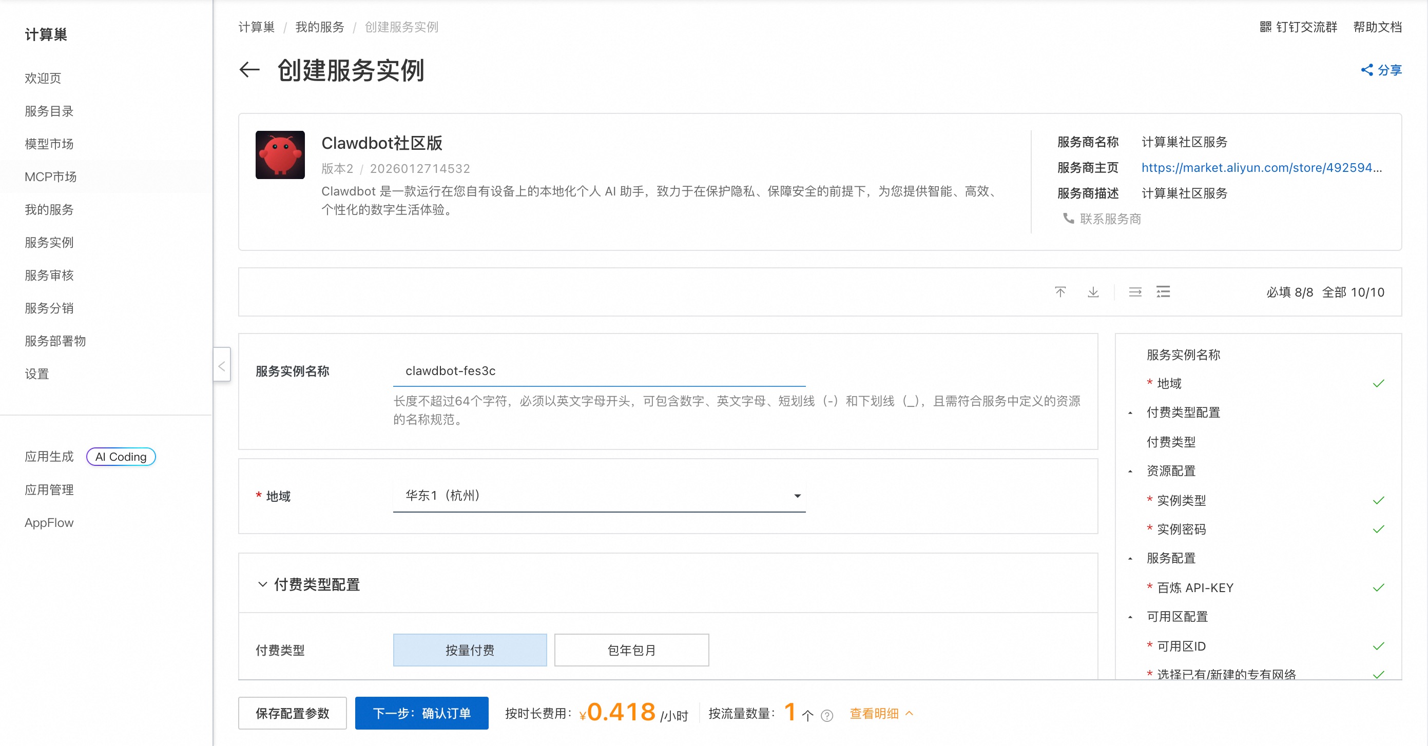 手把手教你部署 OpenClaw | 阿里云三种一键快速部署方案详解-图片5
