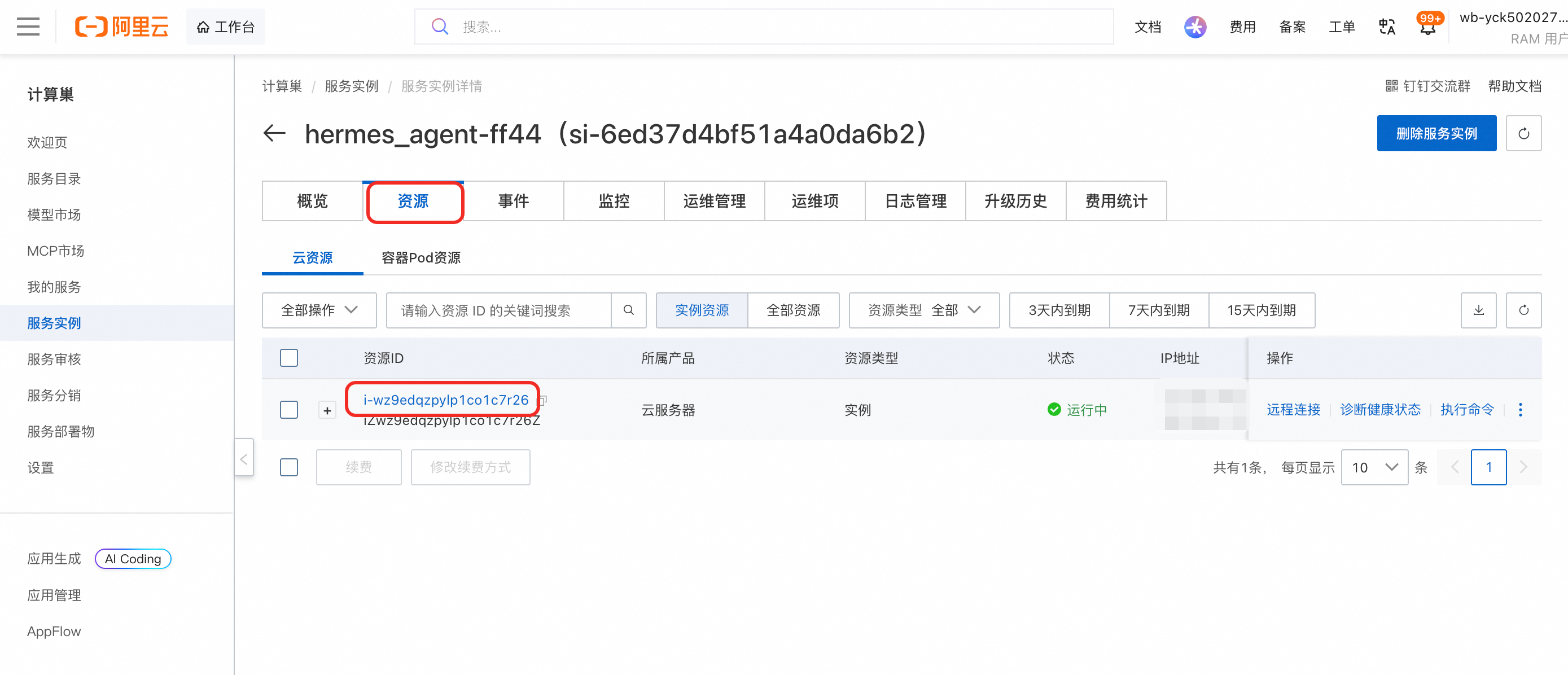 手把手教你部署 Hermes Agent | 阿里云三种一键快速部署方案详解-图片6