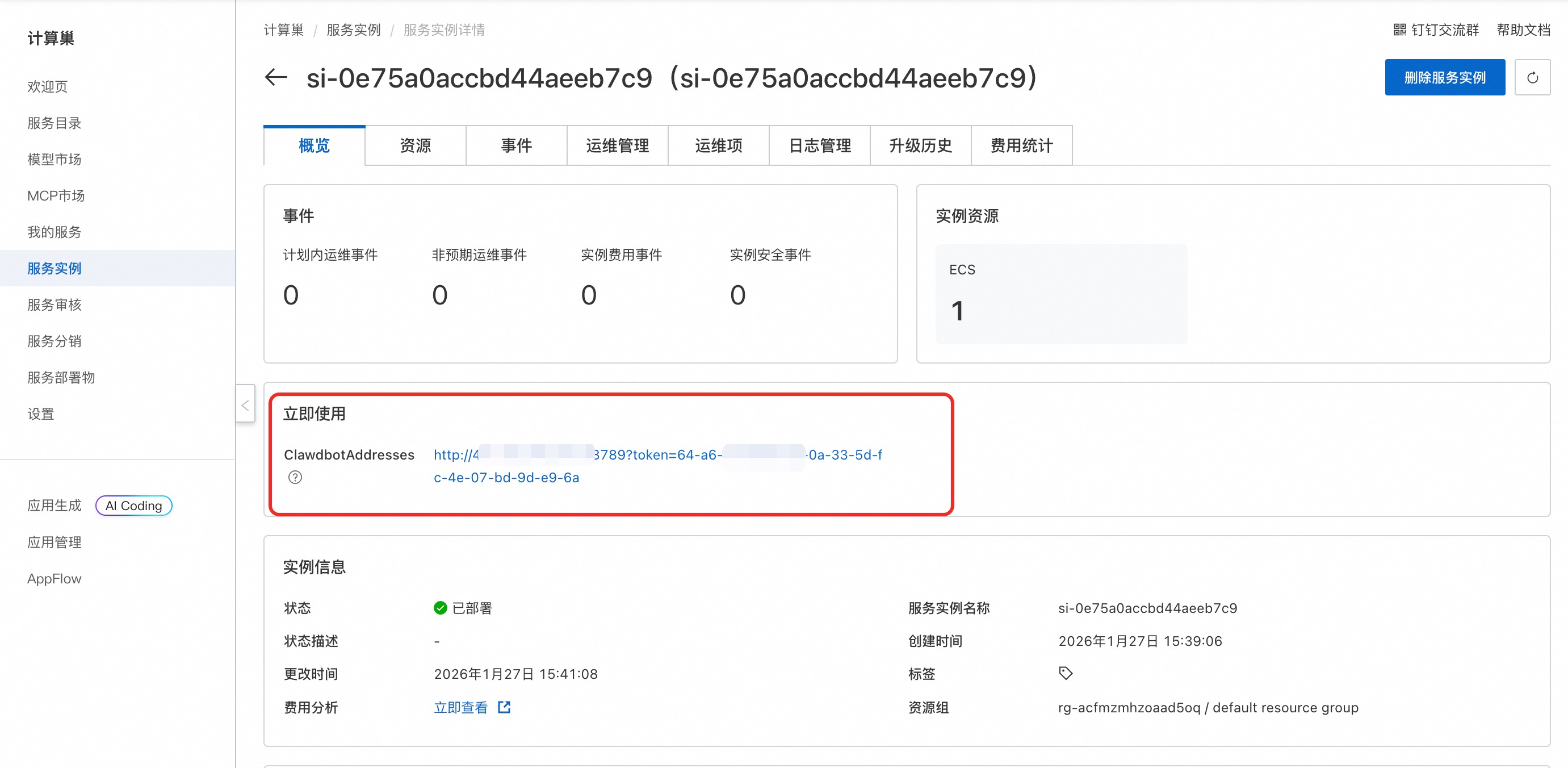 手把手教你部署 OpenClaw | 阿里云三种一键快速部署方案详解-图片6