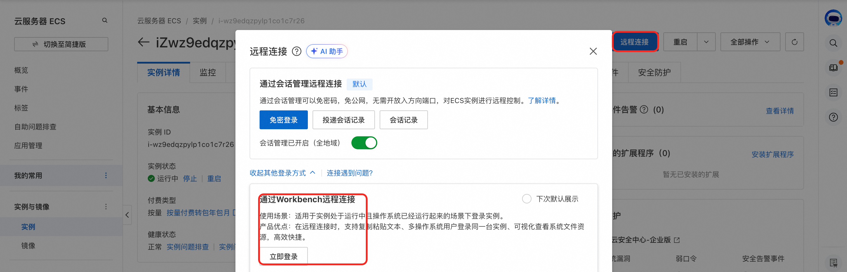 手把手教你部署 Hermes Agent | 阿里云三种一键快速部署方案详解-图片7