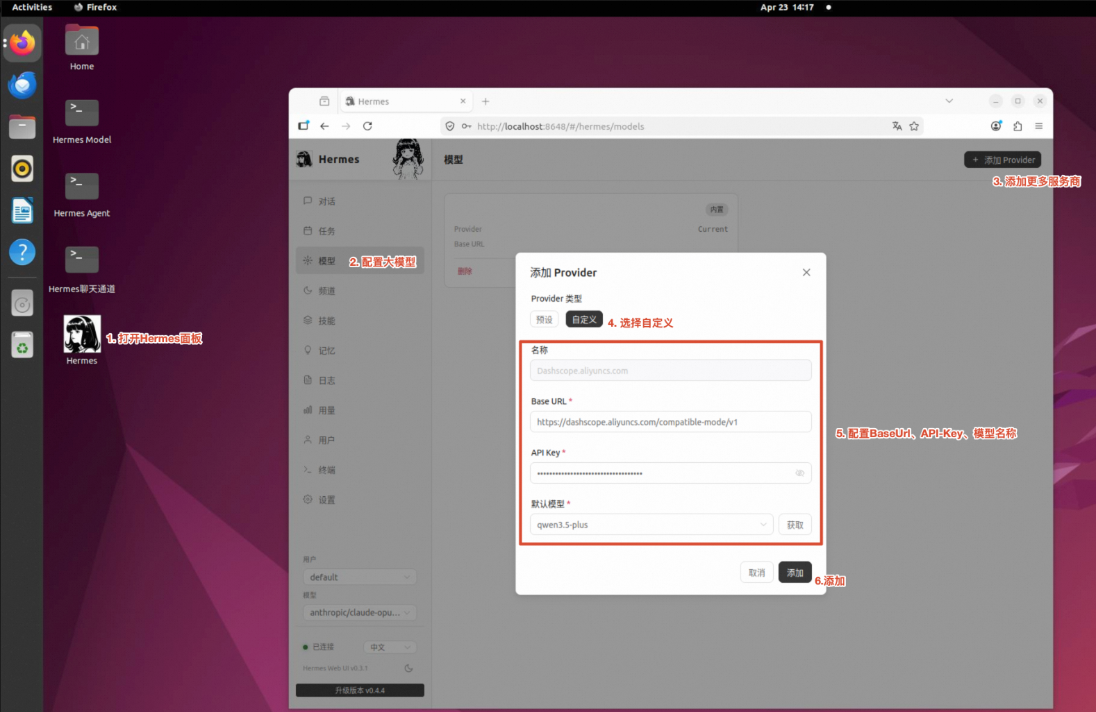 手把手教你部署 Hermes Agent | 阿里云三种一键快速部署方案详解-图片10