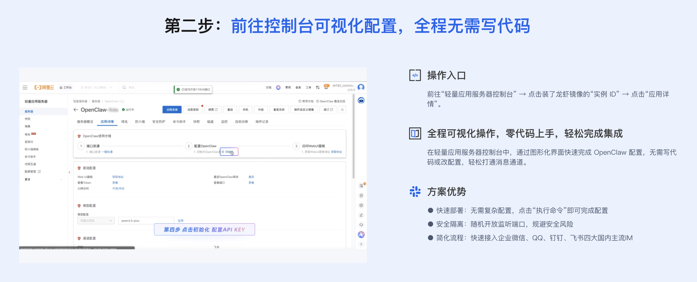 OpenClaw是什么?怎么部署?超详细实操教程-图片5