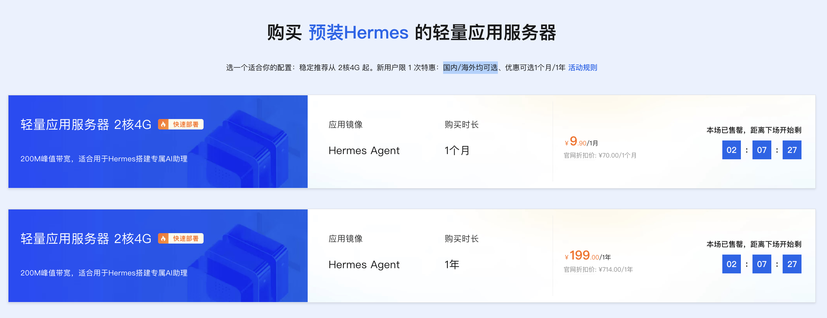 手把手教你部署 Hermes Agent | 阿里云三种一键快速部署方案详解-图片3