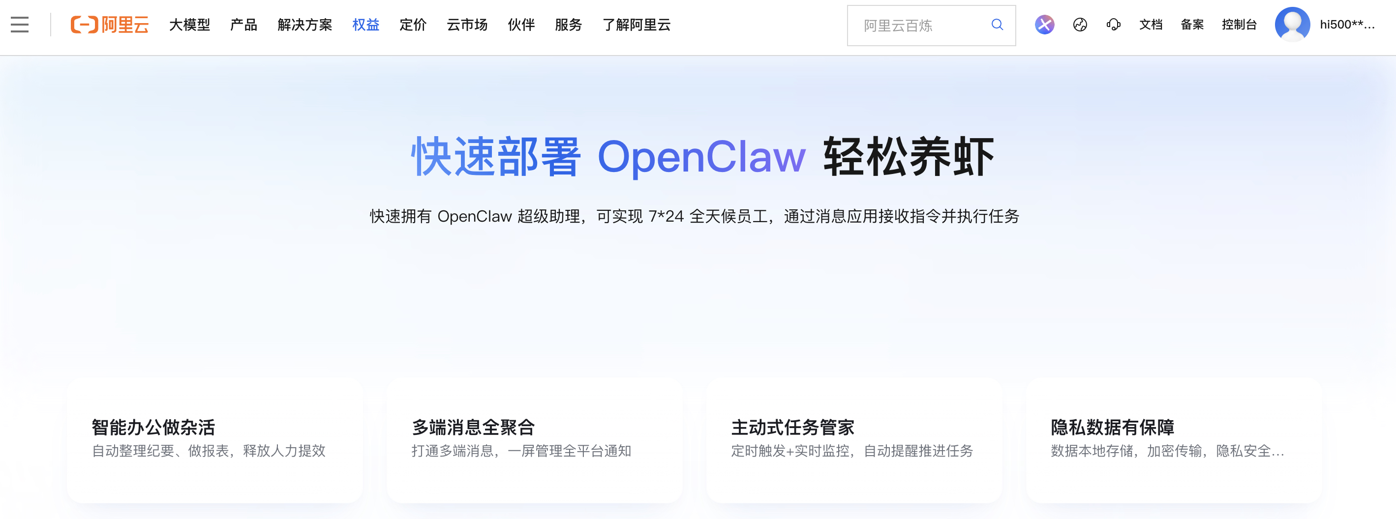 OpenClaw是什么?怎么部署?超详细实操教程-图片3