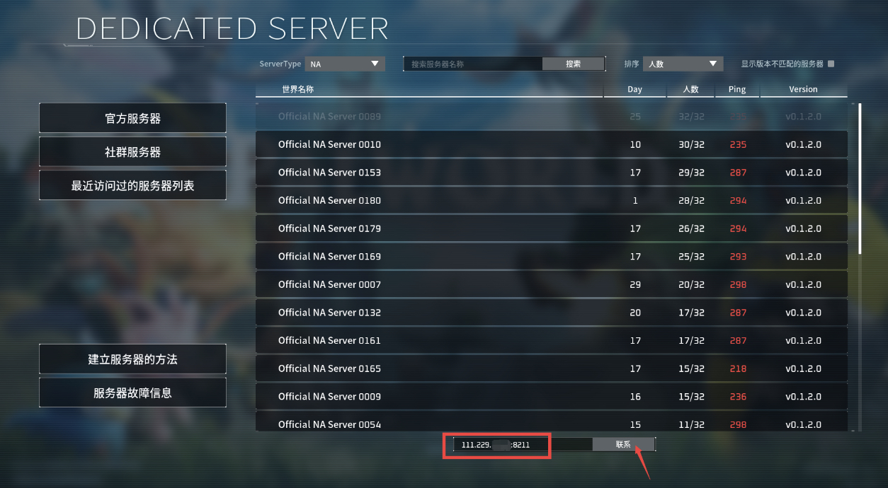 幻兽帕鲁联机服务器如何搭建？阿里云一键部署全攻略-图片9