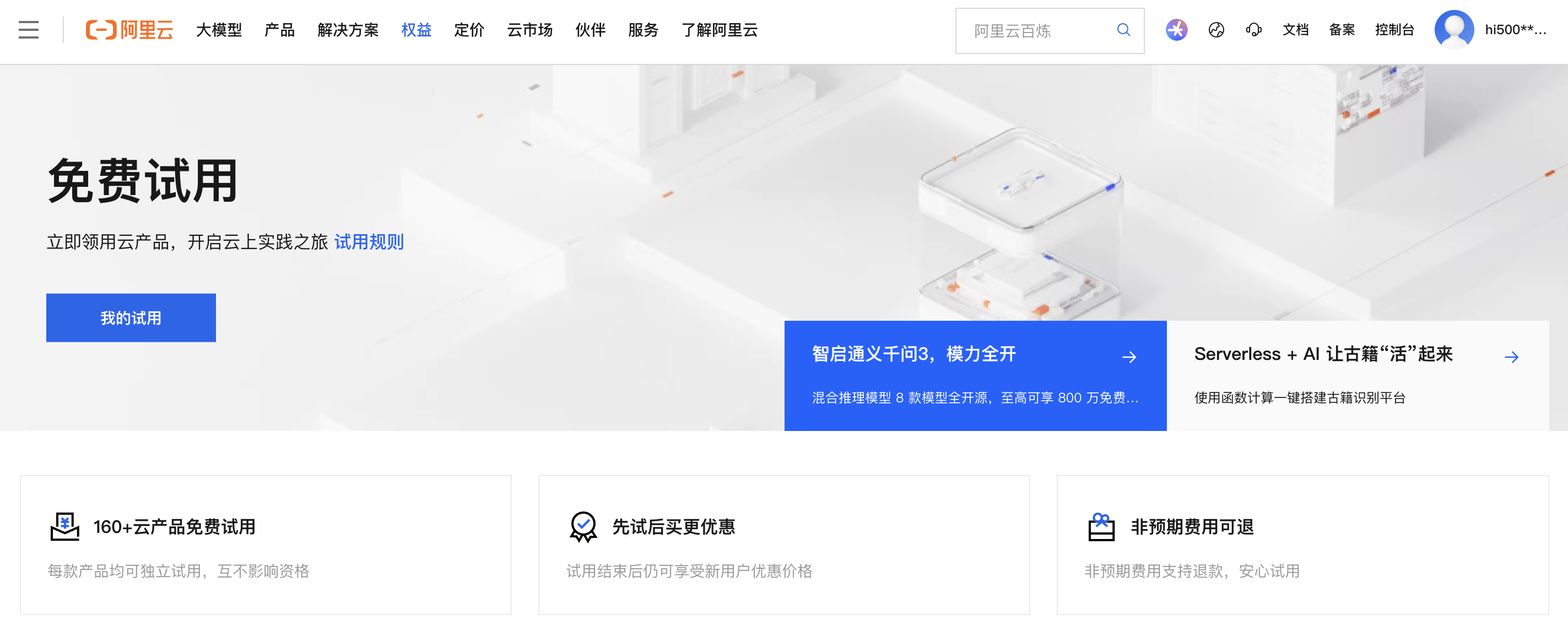 阿里云怎么算新用户？阿里云新用户定义及优惠政策解析-图片4