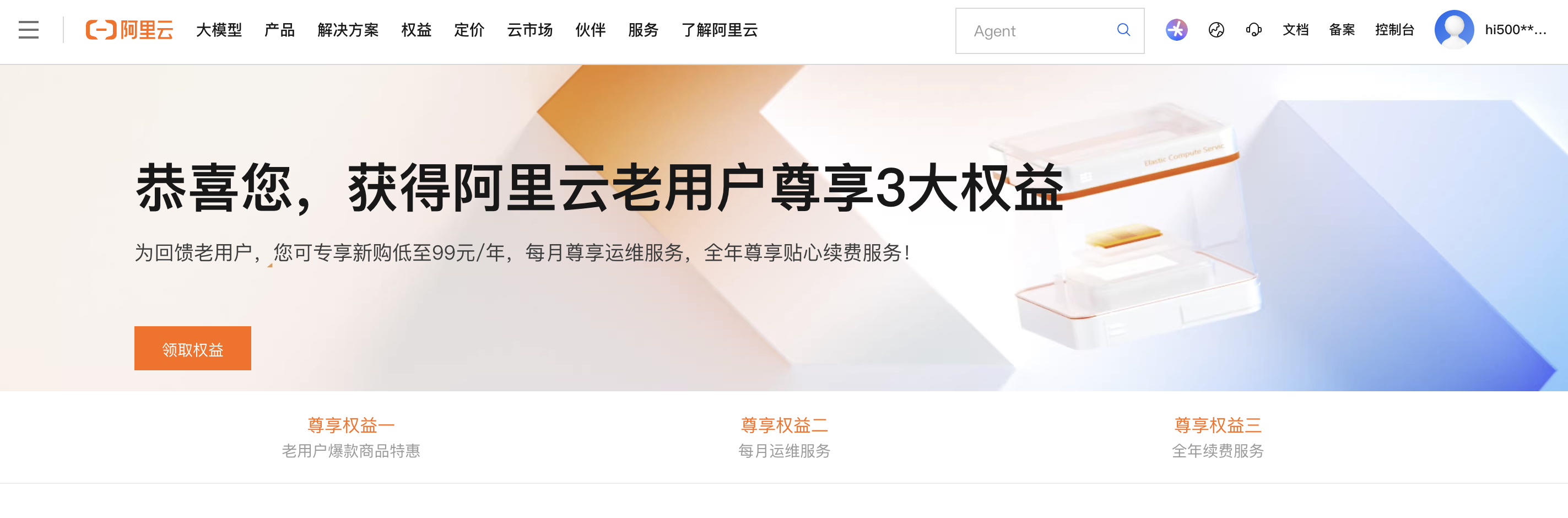 如何查询自己的阿里云账户是新用户还是老用户？-图片3