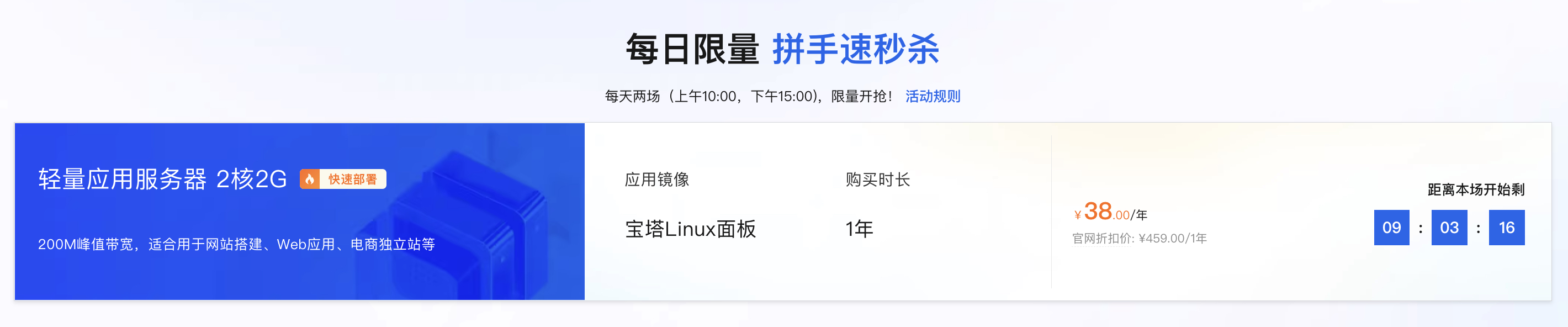 2026年阿里云秒杀活动全攻略：时间、入口、抢购技巧-图片2