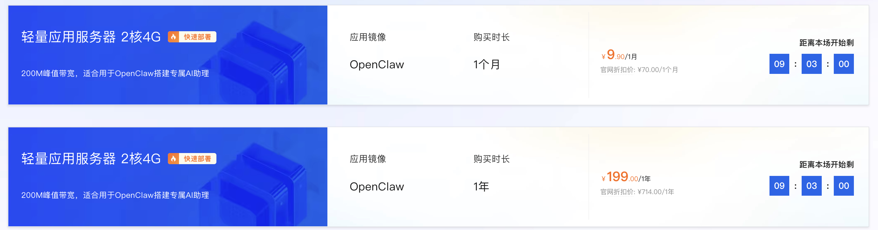 2026年阿里云秒杀活动全攻略：时间、入口、抢购技巧-图片3