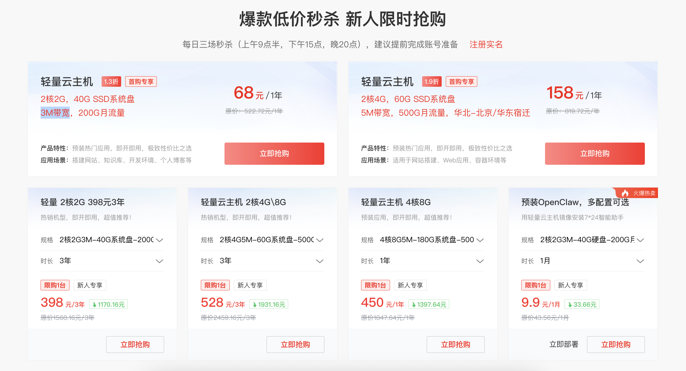 京东云秒杀活动怎么参与？2026年最新活动指南-图片2